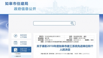 公司總經理獲評2018年度如皋市建工系統(tǒng)先進個人