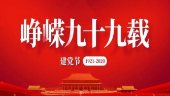 以匠心，敬黨心。南通中鋼建設(shè)，匠心永筑。