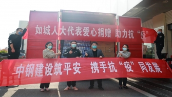 南通中鋼勇?lián)鐣?huì)責(zé)任，助力如皋疫情防控